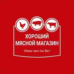 ХОРОШИЙ МЯСНОЙ МАГАЗИН
