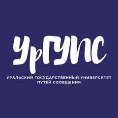 УрГУПС