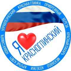 Красноглинский район /  Управа / Глинка