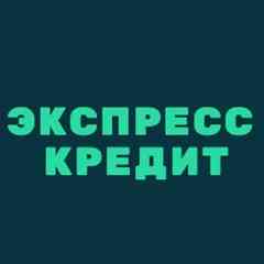 Взять кредит Челябинск
