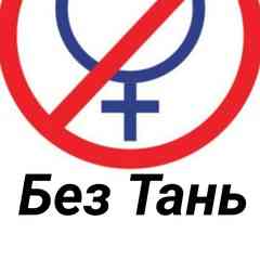 тупые тани  как я вас ненавижу