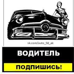 Авто Пенза Авторынок Автозвук Автобарахолка Мото