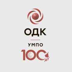 Сотрудники ПАО "ОДК-УМПО"