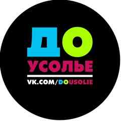 Доска объявлений | Усолье-Сибирское