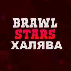 BRAWL STARS﹢РОЗЫГРЫШИ﹢XAЛЯBA﹢МАГАЗИН﹢PAЗДАЧИ