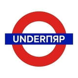 UndеrПяр