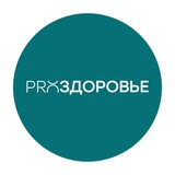 PRO-Здоровье