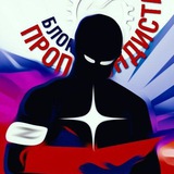 Блокнот Пропагандиста