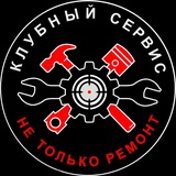 Клубный Сервис
