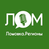 Lomovka. Регионы