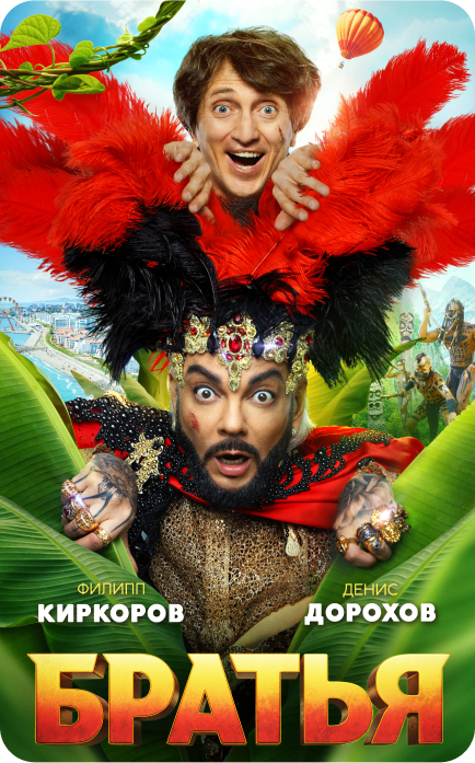 Фильм "Братья"