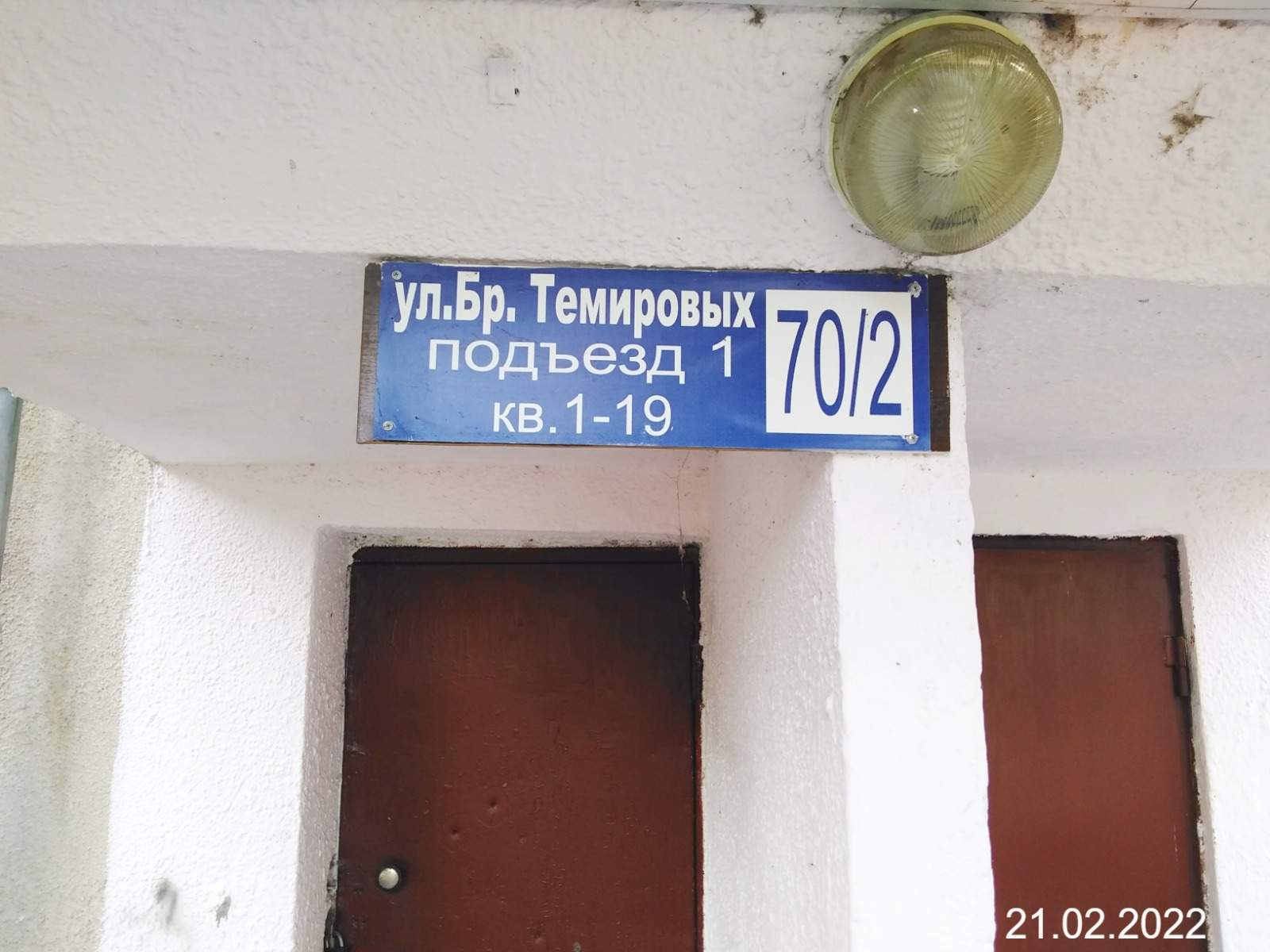 Объект по адресу Москва, Братьев Темировых ул., д.70/2 