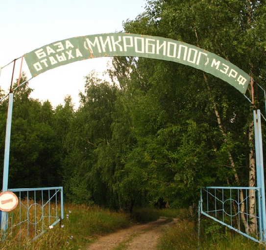 Объект по адресу Нижегородская обл, Лысковский р-н, Кисловка с, База отдыха Микробиолог тер