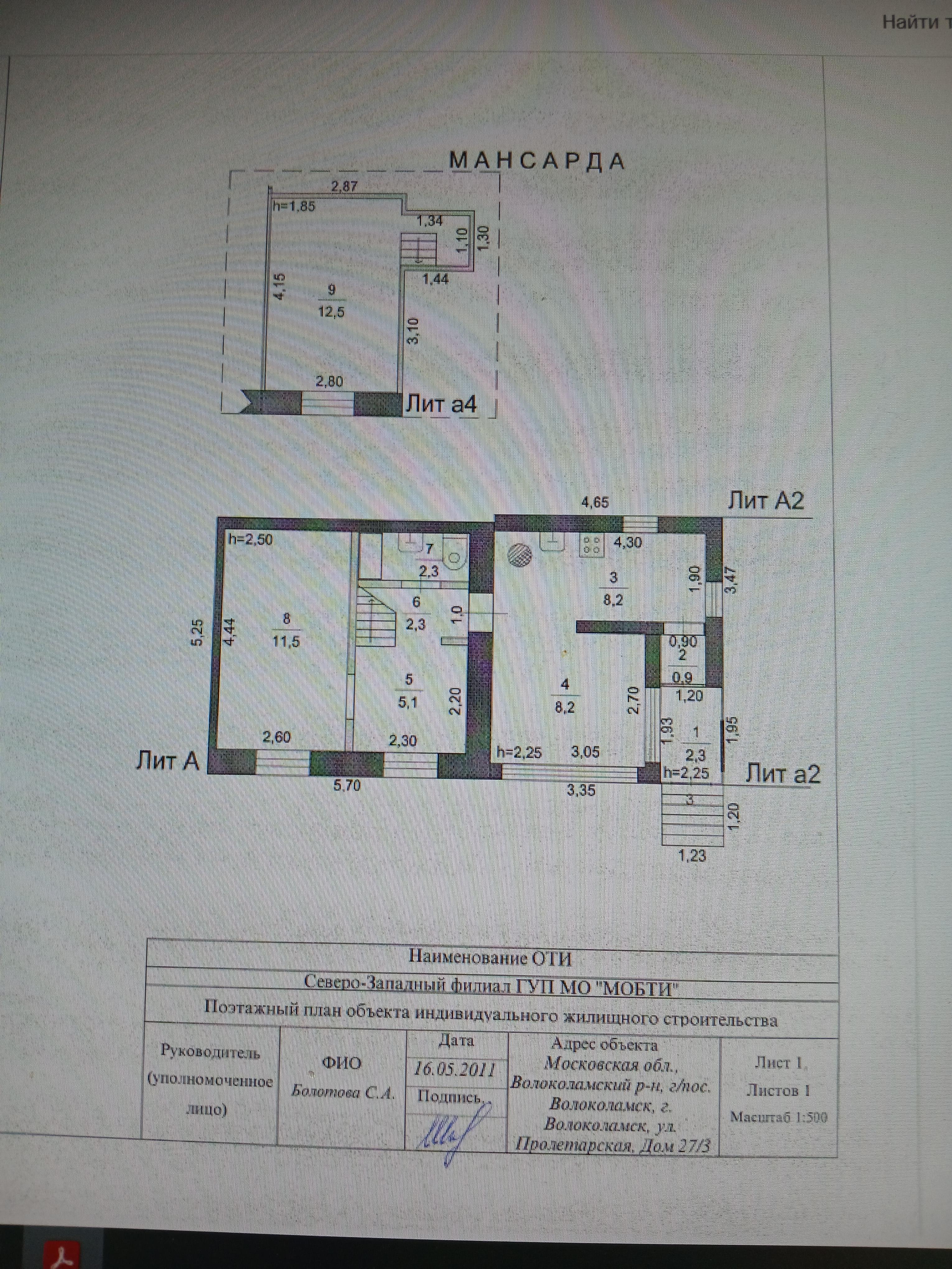 Объект по адресу Московская обл, Пролетарская ул, д. 27/2
