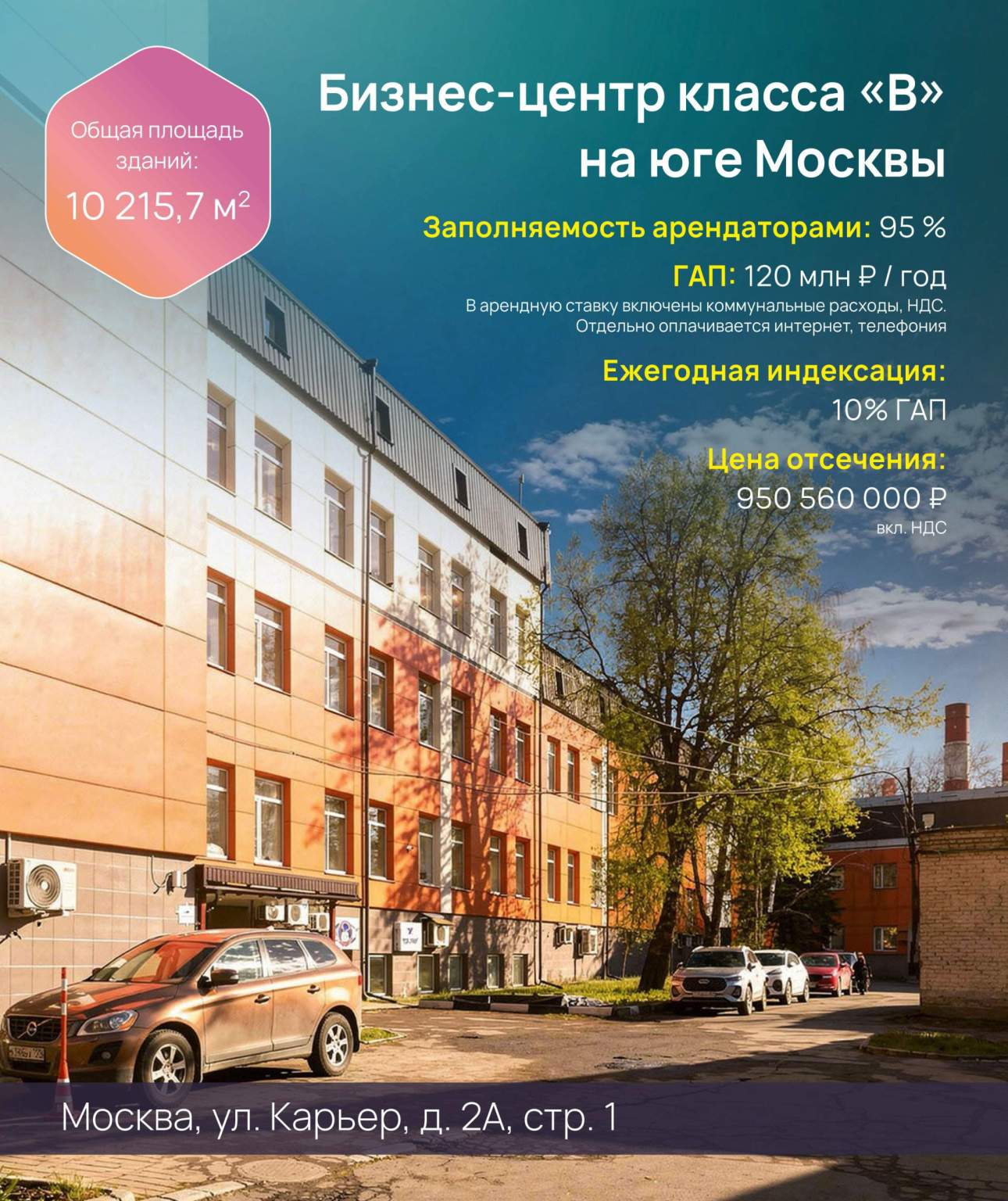 Объект по адресу Москва, Карьер улица, д.2А 