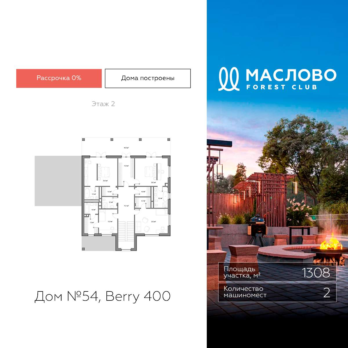 Объект по адресу Москва, КП Маслово форест клаб, д.54 