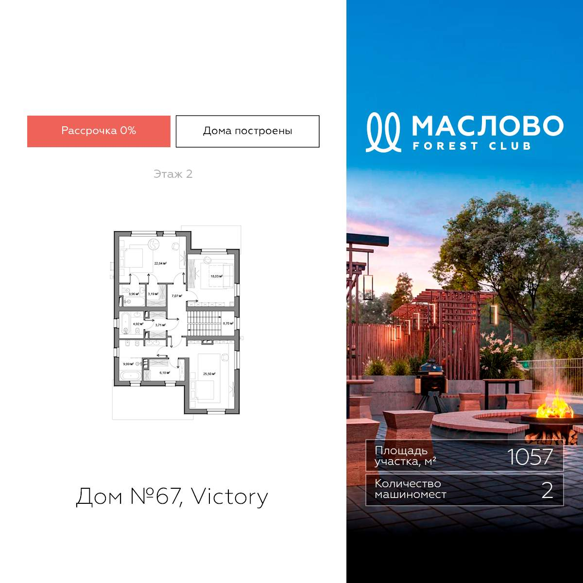 Объект по адресу Москва, КП Маслово форест клаб, д.67 