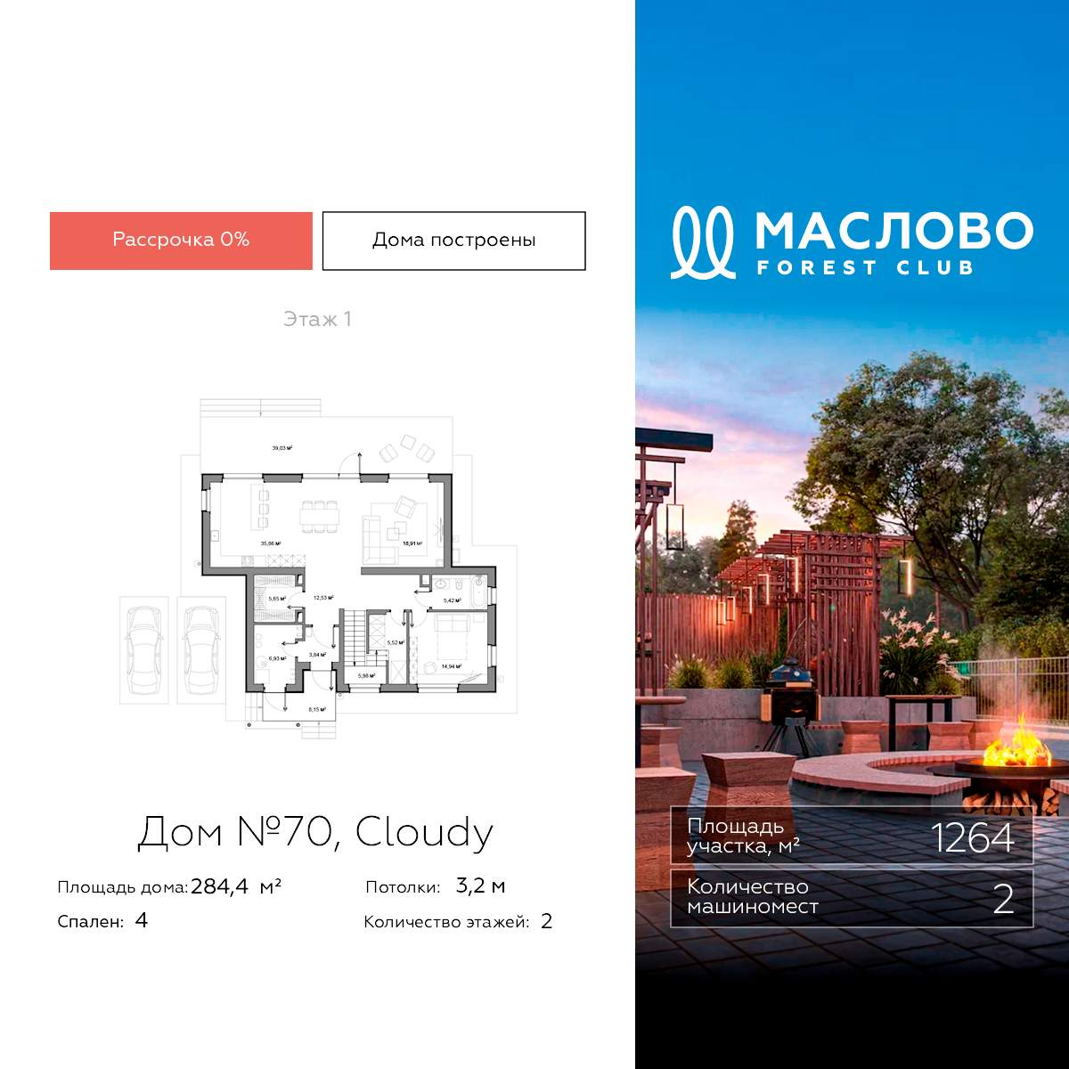 Объект по адресу Москва, КП Маслово форест клаб, д.70 