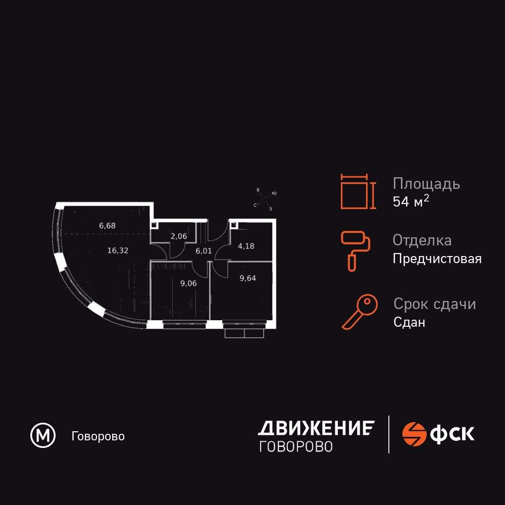 Фото квартиры по адресу Москва, жилой комплекс Движение. Говорово, д.к2 