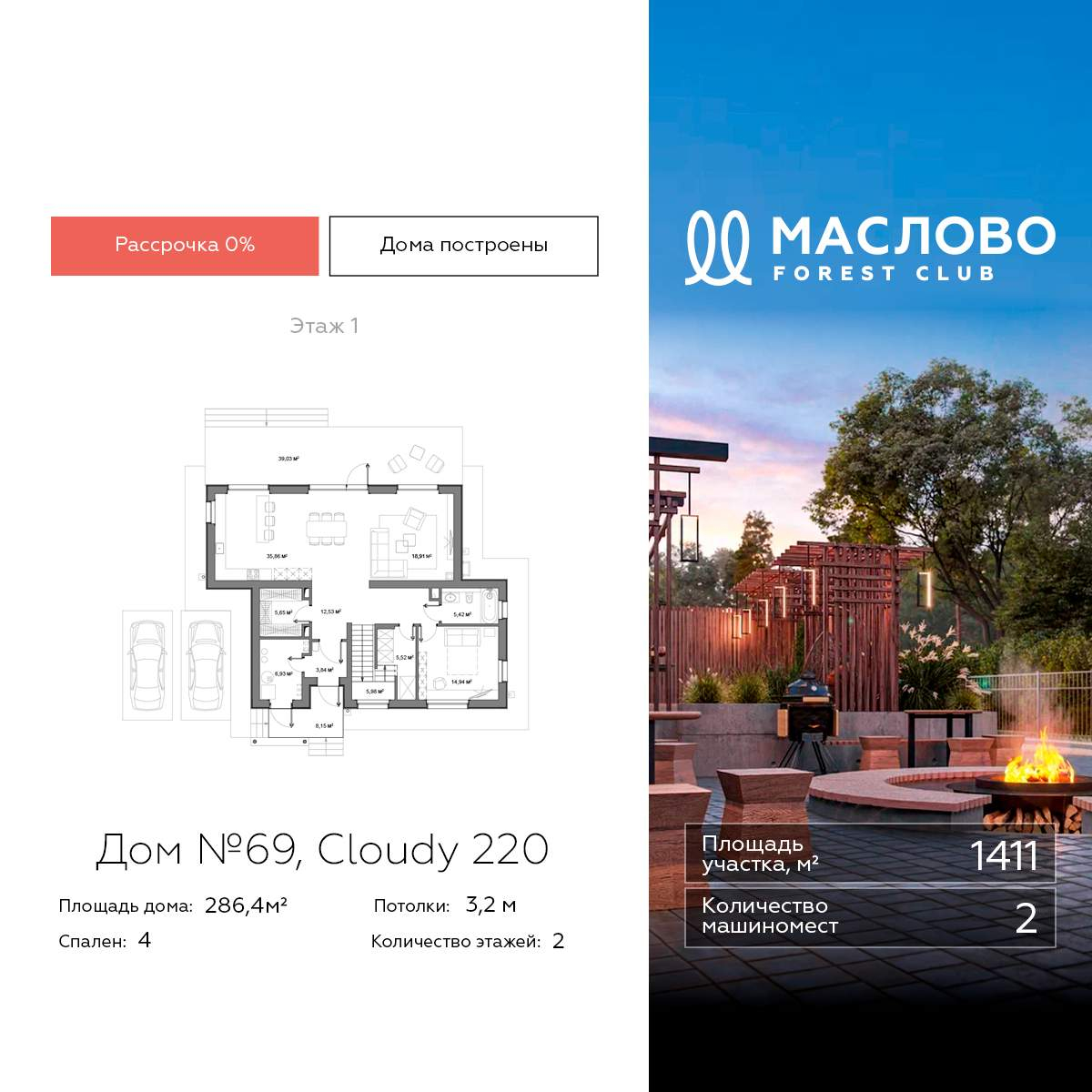 Объект по адресу Москва, КП Маслово форест клаб, д.69 
