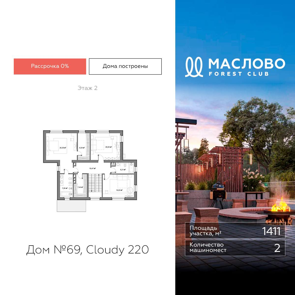 Объект по адресу Москва, КП Маслово форест клаб, д.69 