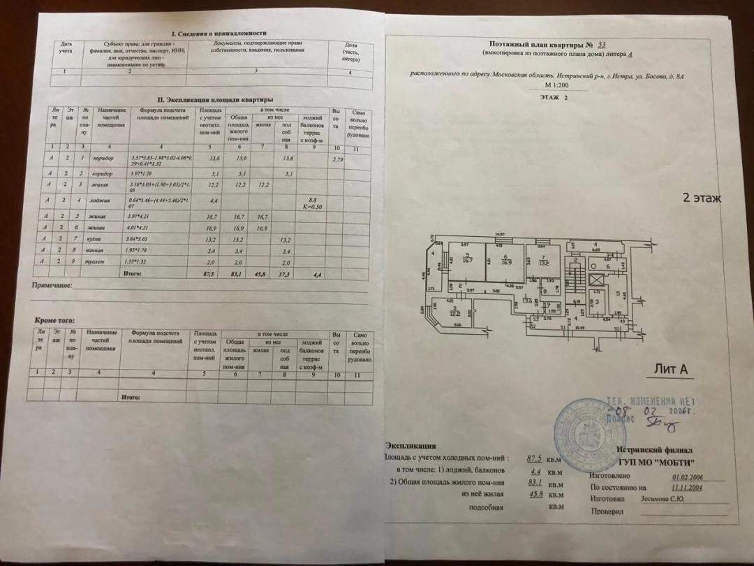 Объект по адресу Москва, Босова улица, д.8А 