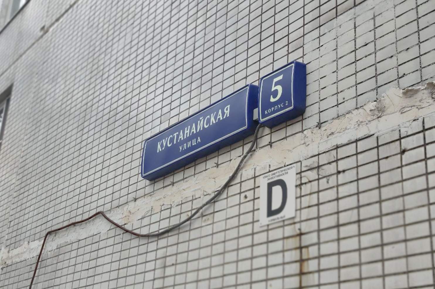 Фото квартиры по адресу Москва, Кустанайская улица, д.5к2 