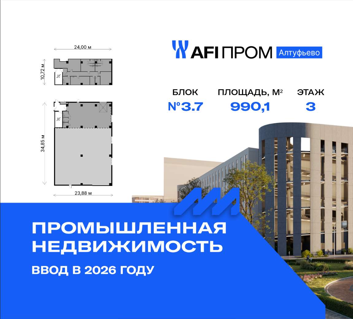 Объект по адресу Москва, Алтуфьевское шоссе, д.27Астр43 