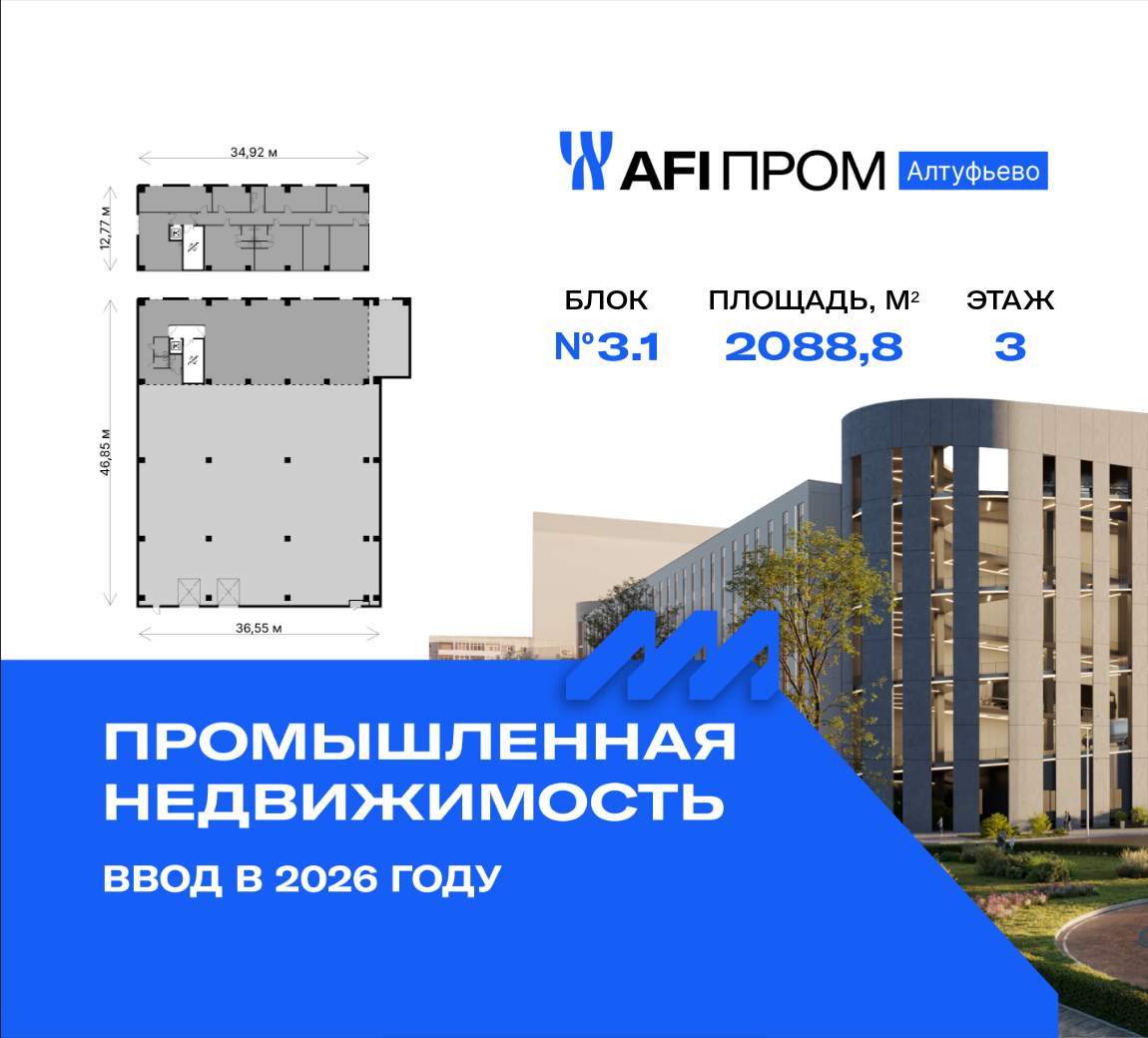 Объект по адресу Москва, Алтуфьевское шоссе, д.27Астр43 