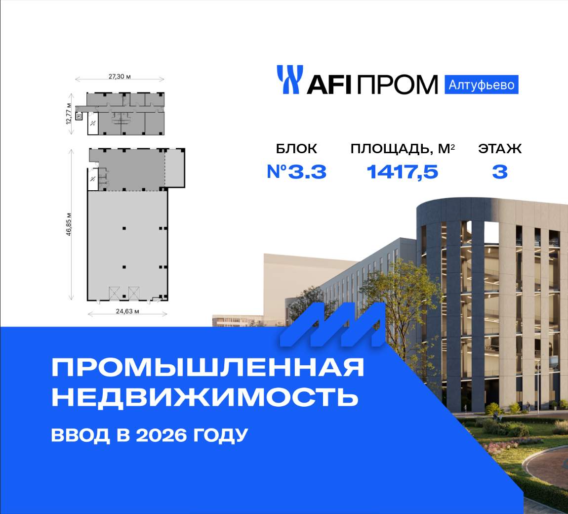 Объект по адресу Москва, Алтуфьевское шоссе, д.27Астр43 
