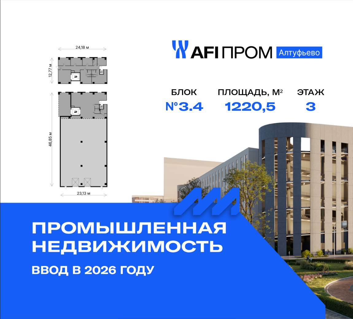 Объект по адресу Москва, Алтуфьевское шоссе, д.27Астр43 