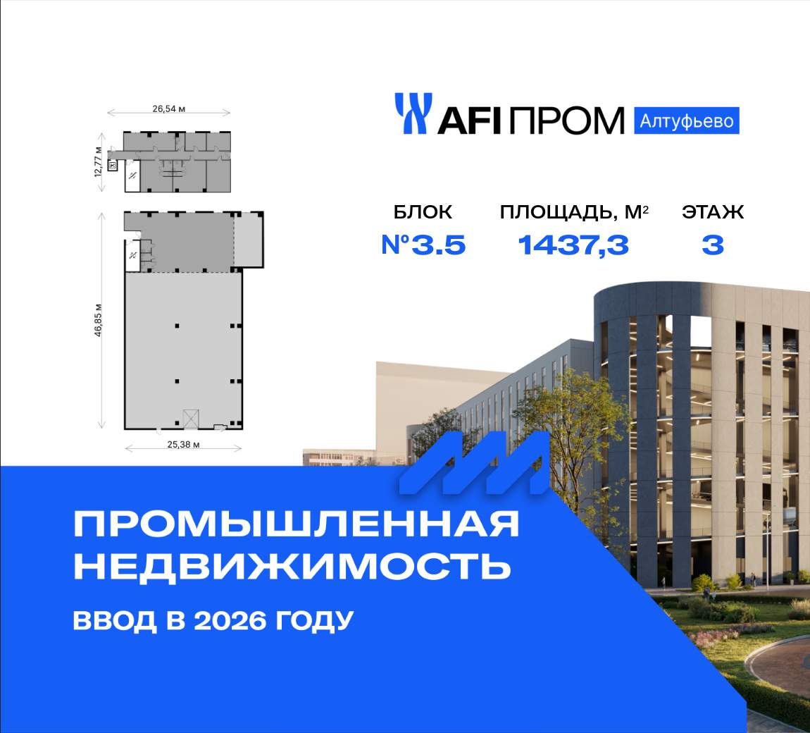Объект по адресу Москва, Алтуфьевское шоссе, д.27Астр43 