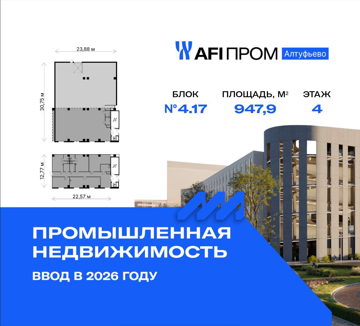 Объект по адресу Москва, Алтуфьевское шоссе, д.27Астр43 