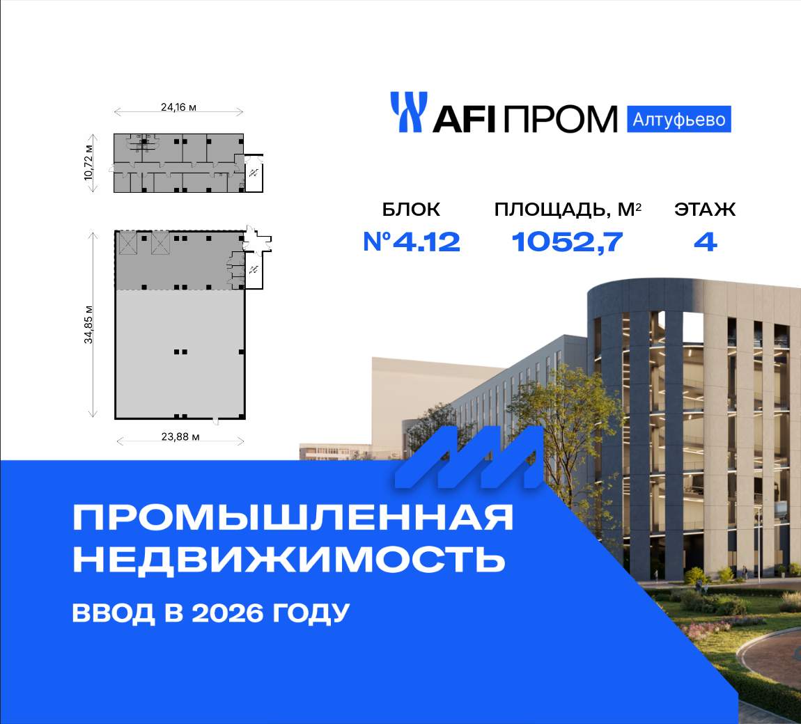 Объект по адресу Москва, Алтуфьевское шоссе, д.27Астр43 