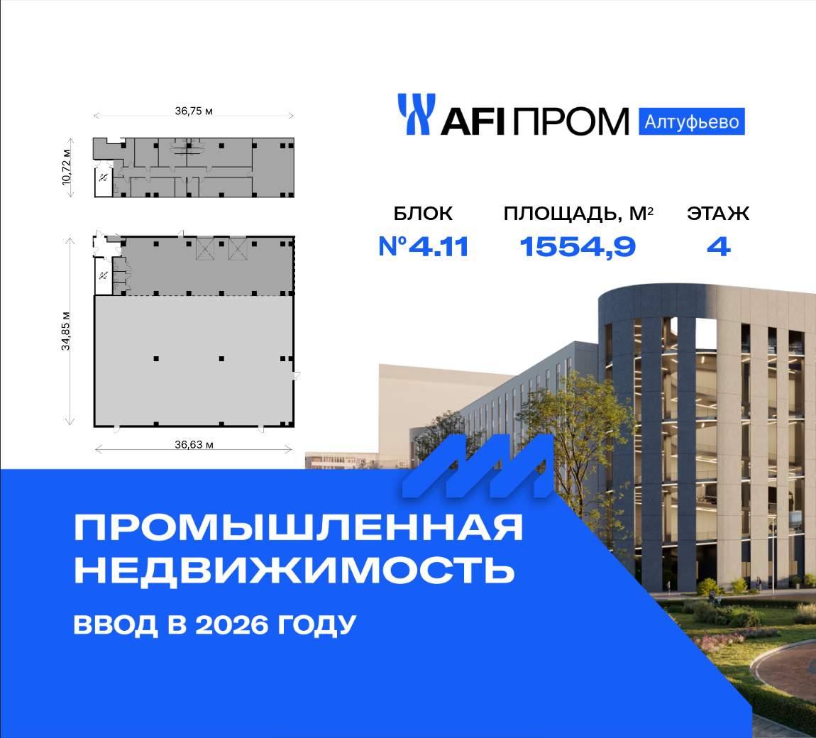 Объект по адресу Москва, Алтуфьевское шоссе, д.27Астр43 