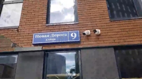 Объект по адресу Москва г, Новая Дорога ул, д. 9