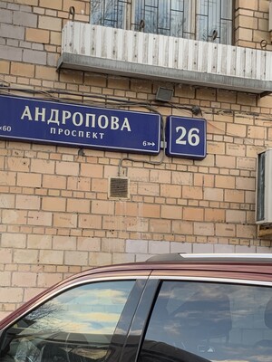 Объект по адресу Москва г, Андропова пр-кт, д. 26