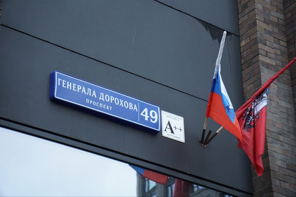 Объект по адресу Москва, Генерала Дорохова ул, 49 