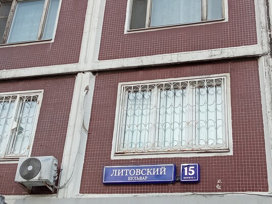 Объект по адресу Москва, Литовский б-р, 15к1 