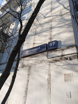 Объект по адресу Москва, Сиреневый б-р, 67к1 