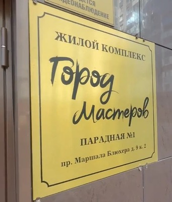 Объект по адресу Санкт-Петербург, Маршала Блюхера пр-кт, 9к2 