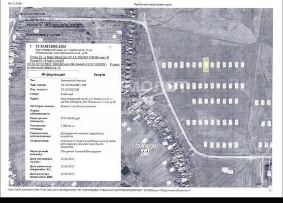 Объект по адресу Краснодарский край, Тихорецкий р-н, Фастовецкая ст-ца, Промышленный пер, д. 46