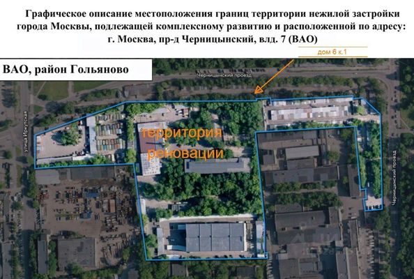 Объект по адресу Москва, Черницынский проезд, 6к1 