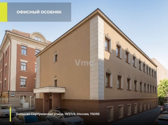 Объект по адресу Москва, Большая Серпуховская ул, 19/37 5 