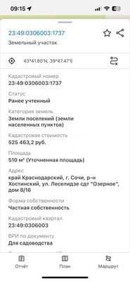 Объект по адресу Краснодарский край, Хостинский р-н, Пластунка с, Озерное снт