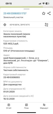 Объект по адресу Краснодарский край, Хостинский р-н, Пластунка с, Озерное снт