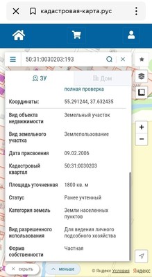 Объект по адресу Москва, Ивино д 