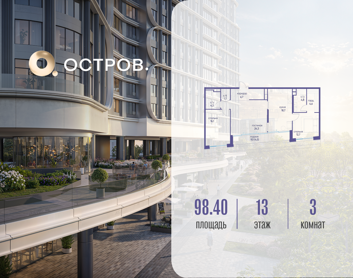 Объект по адресу Москва, улица Нижние Мнёвники, ЖК «Остров», 7-й квартал, к4 