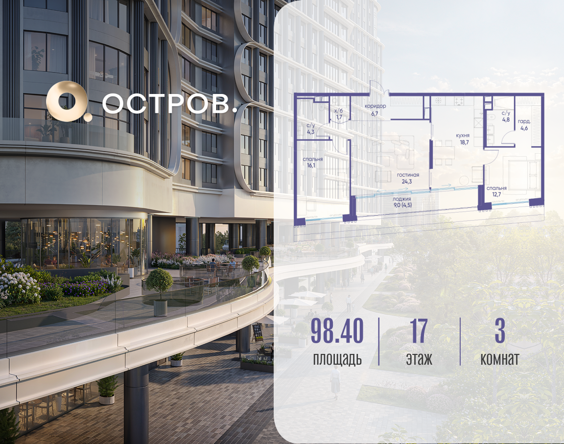 Фото квартиры по адресу Москва, улица Нижние Мнёвники, ЖК «Остров», 7-й квартал, к4 