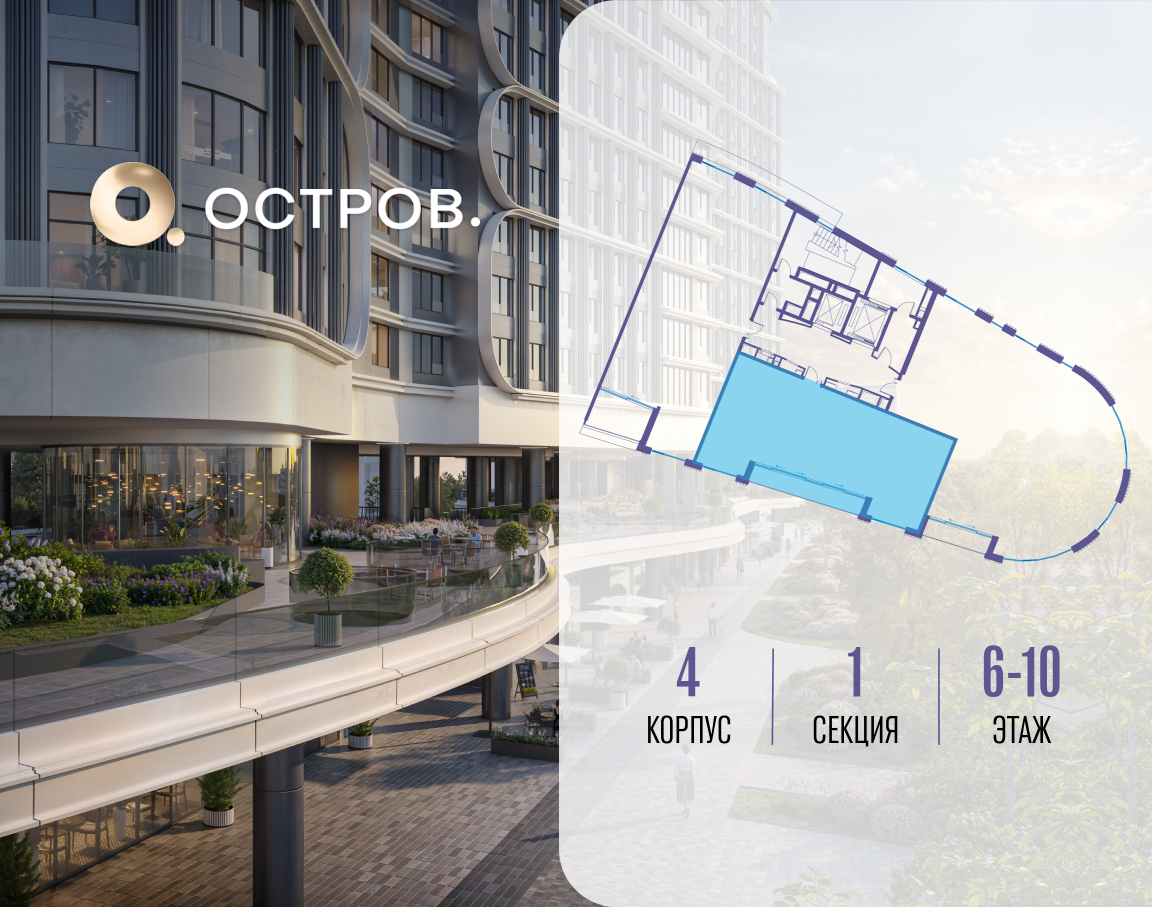 Объект по адресу Москва, улица Нижние Мнёвники, ЖК «Остров», 7-й квартал, к4 